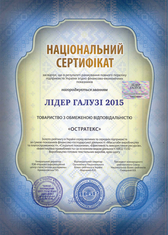 Сертификат Лидер отрасли 2015