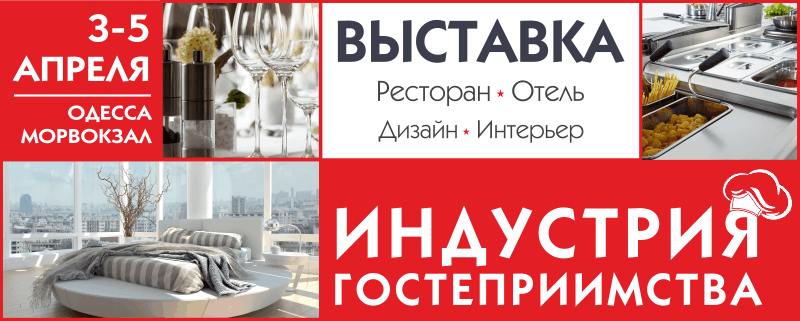 Odwiedż nas na targach Przemysł Hotelarski, Odessa