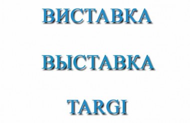 Wystawa w Pałacu Sportu od 17 do 20 maja