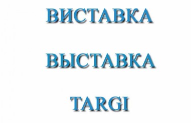 Виставки в Палаці Спорту в грудні