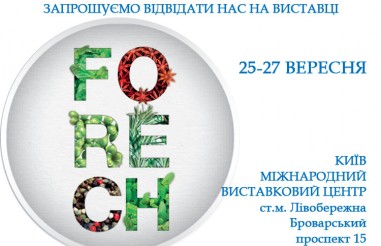 Посетите нас на выставке Forech 2019